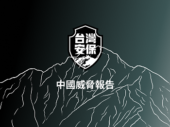中共介選