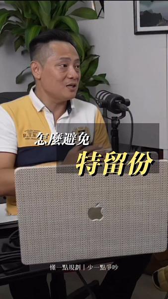 特留分