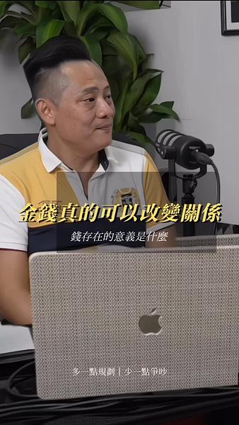 金錢的意義不在於死守，而在於改變