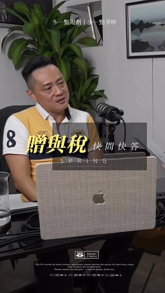 傳家不傳稅