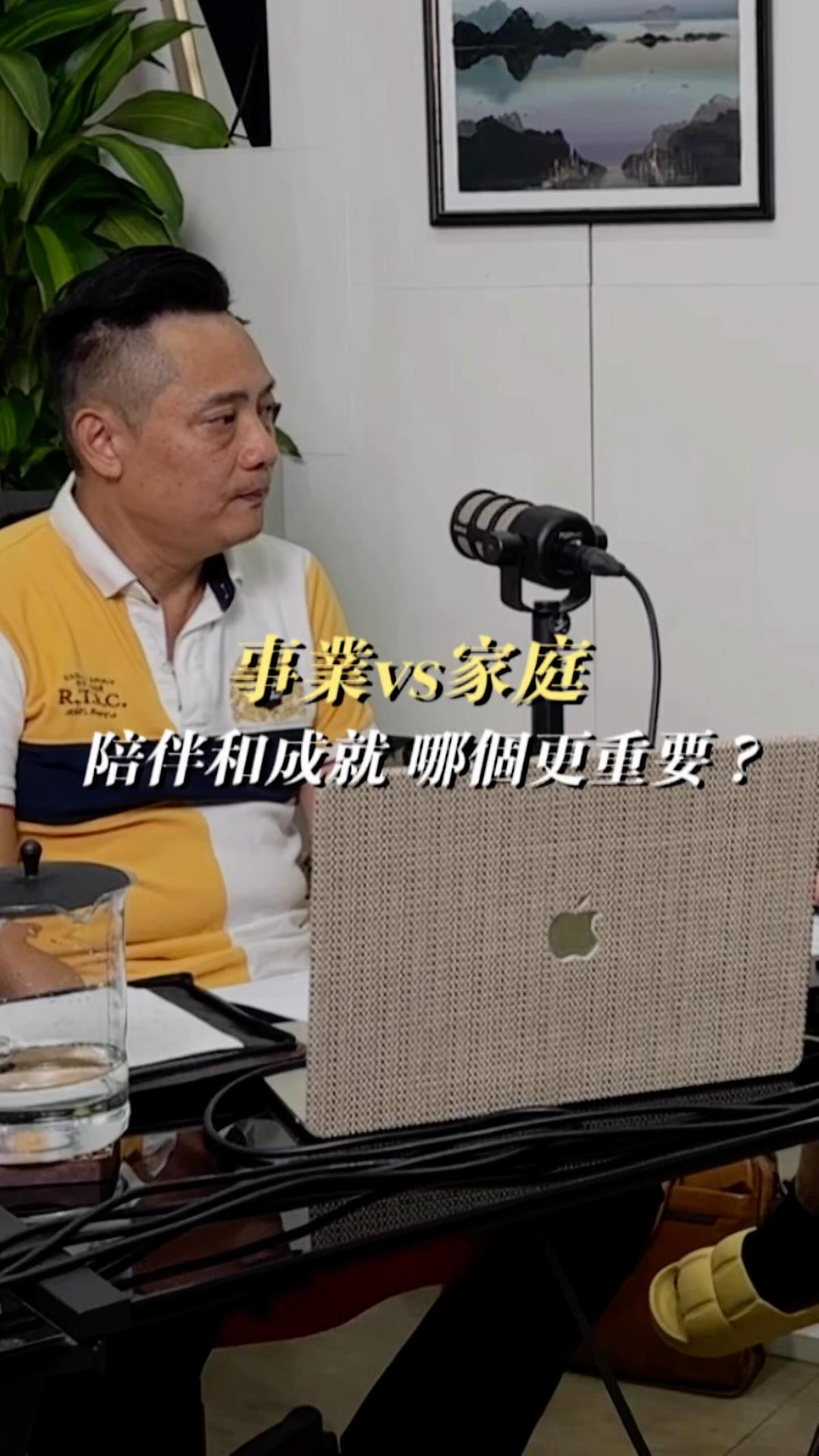 拼事業,你是為了家人,還是功成名就!?