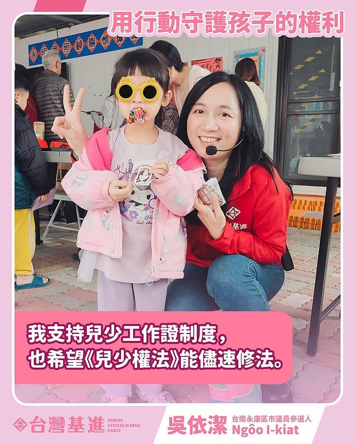 我支持 「兒少工作證」制度，也希望《兒少權法》能儘速修法