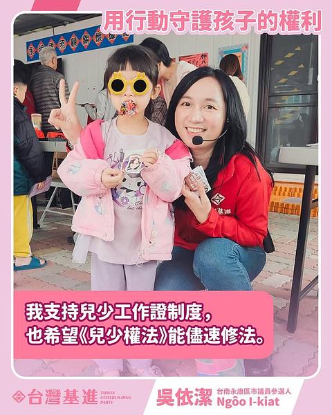 我支持 「兒少工作證」制度，也希望《兒少權法》能儘速修法