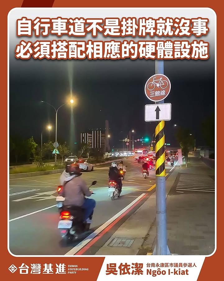 自行車道不是掛牌就沒事，必須搭配相應的硬體設施
