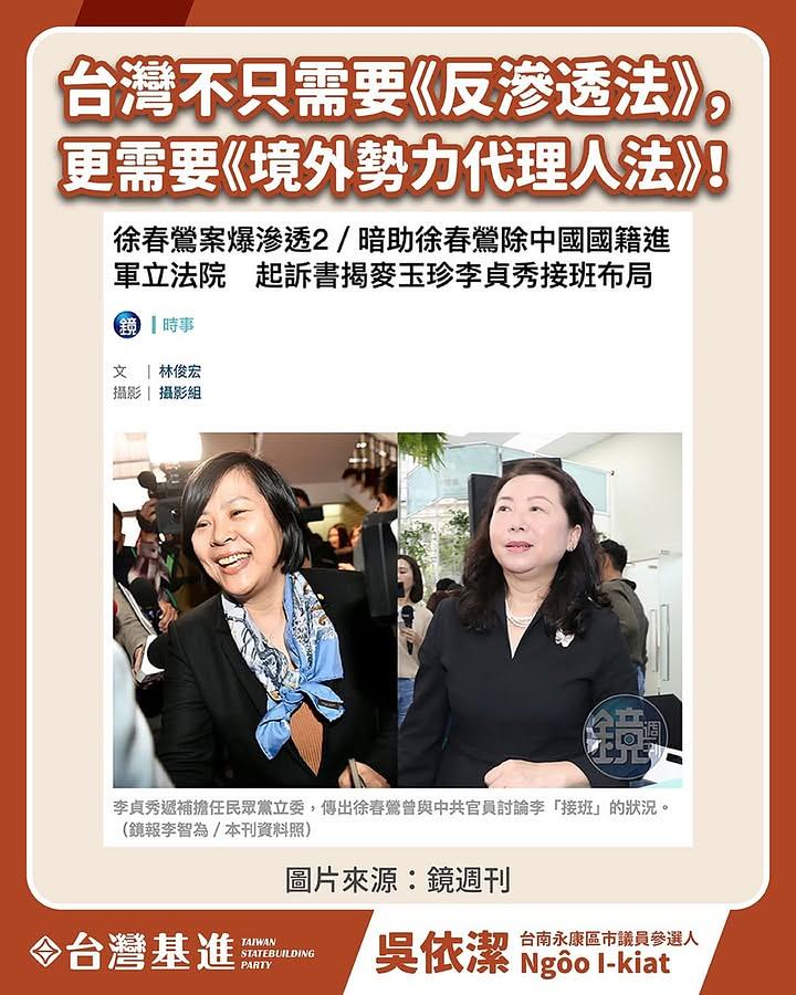 台灣不只需要《反滲透法》，更需要《境外勢力代理人法》