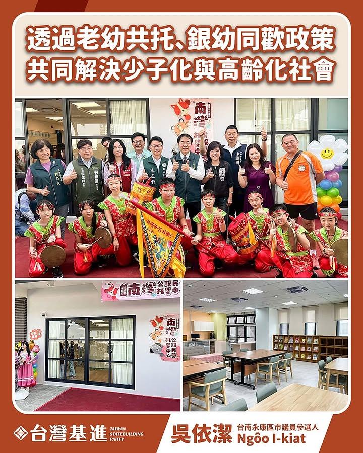 透過老幼共托、銀幼同歡政策，共同解決少子化與高齡化社會 