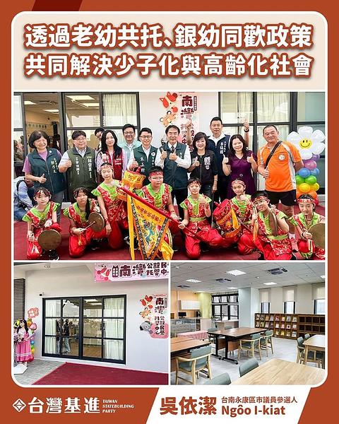 透過老幼共托、銀幼同歡政策，共同解決少子化與高齡化社會 