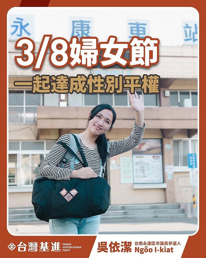 3/8婦女節，一起達成性別平權