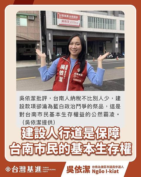 建設人行道是保障台南市民的基本生存權