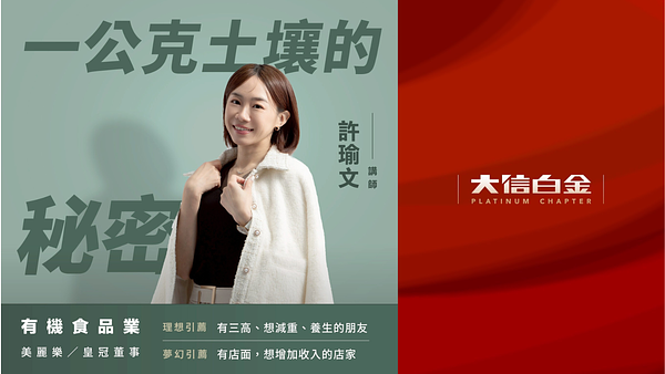 有機蔬果精力湯業：一公克土壤的秘密