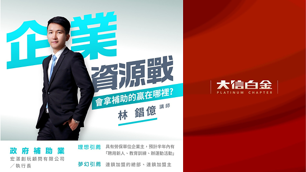 政府補助業：企業資源戰會拿政府補助的贏在哪裡