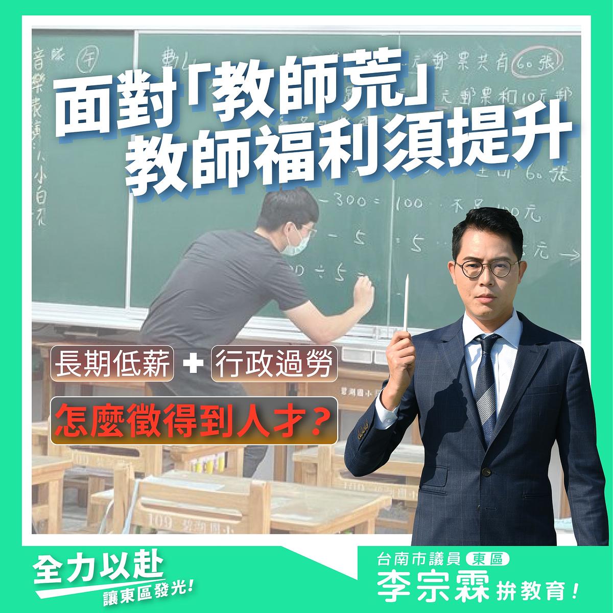 面對教師荒，教師福利須提升