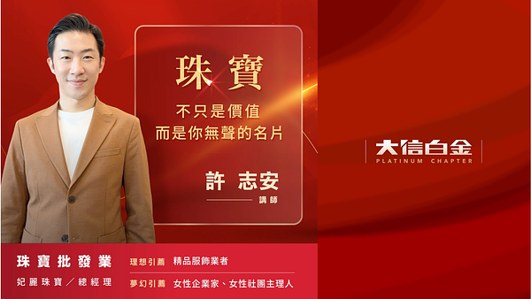 珠寶批發業：珠寶不只是價值而是你無聲的名片