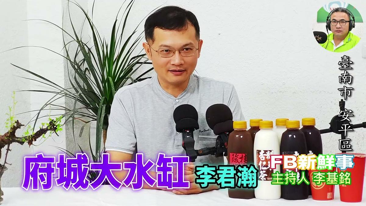 府城大水缸、李君瀚(臺南市-安平區)