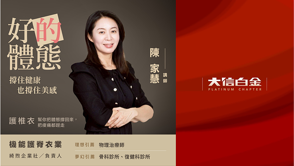 機能護脊衣：好的體態撐住健康也撐住美感