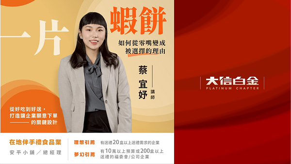 在地伴手禮食品業：一片蝦餅如何從零嘴變成被選擇的理由