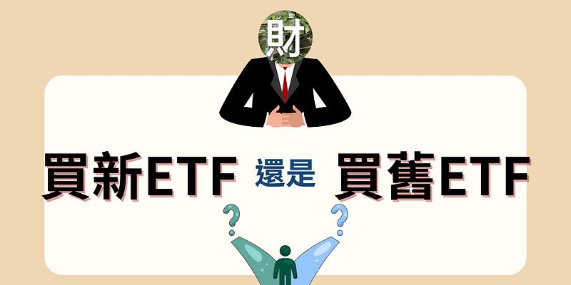 看懂溢價風險與抬轎效應