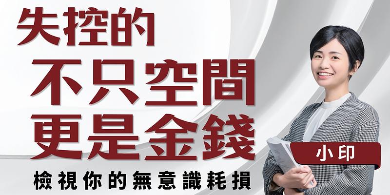 讓錢喜歡你的財富整理術 ft. 小印