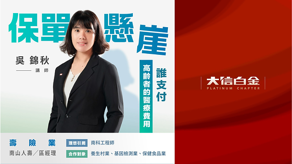 壽險業：保單懸崖高齡者的醫療費用誰支付