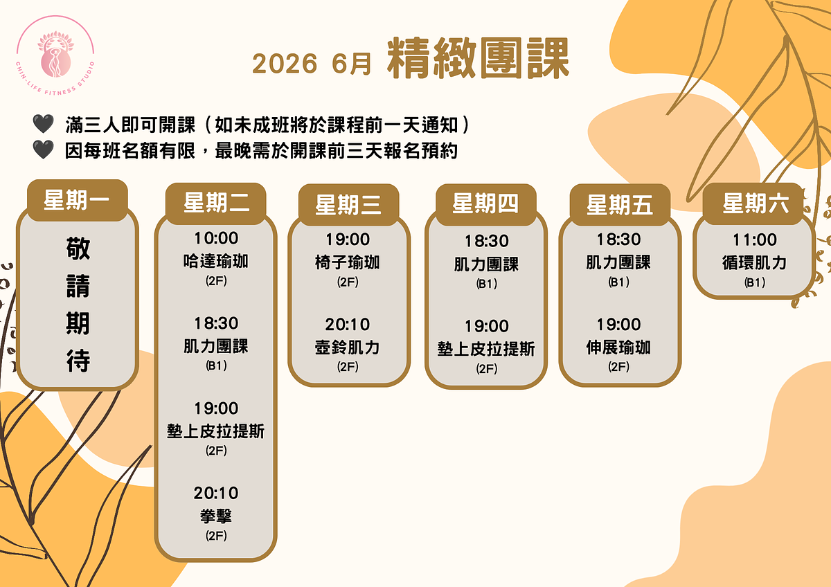 6月精緻團課課表正式上線｜讓運動回到舒服、能持續的節奏