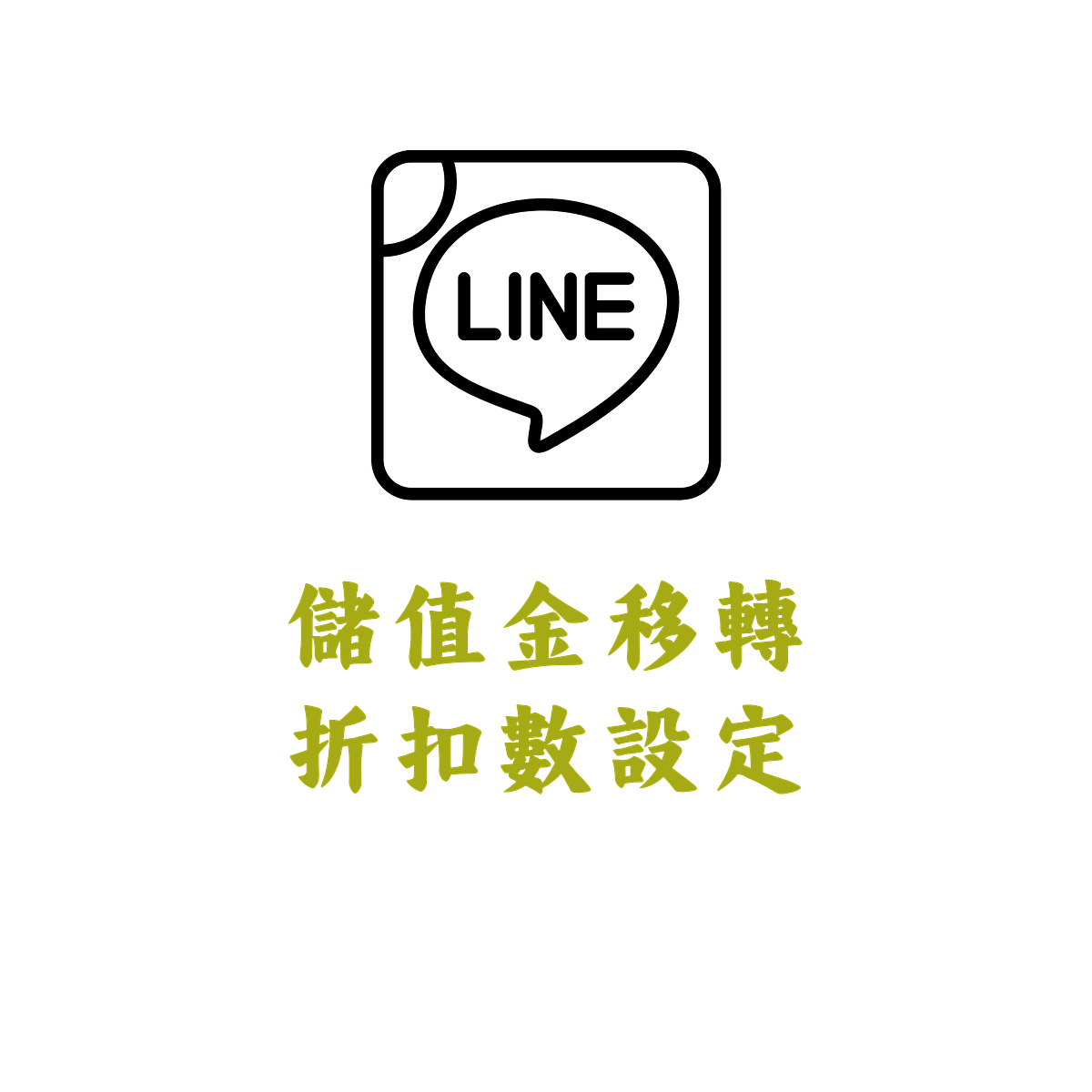 訂購網站註冊與儲值金轉移教學