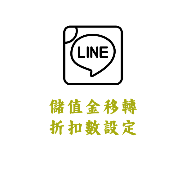 訂購網站註冊與儲值金轉移教學
