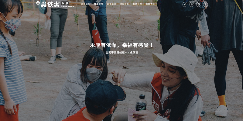 吳依潔議員候選人