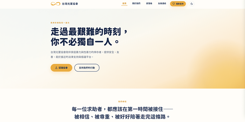 台灣光寰協會