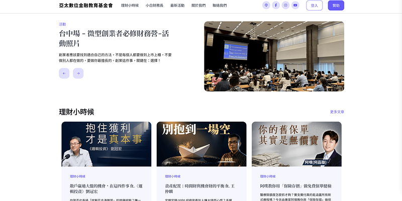亞太數位金融教育基金會