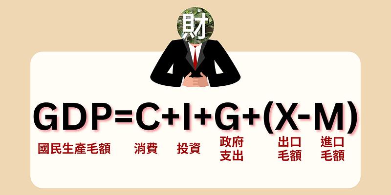 台灣 GDP 超越日韓的啟示