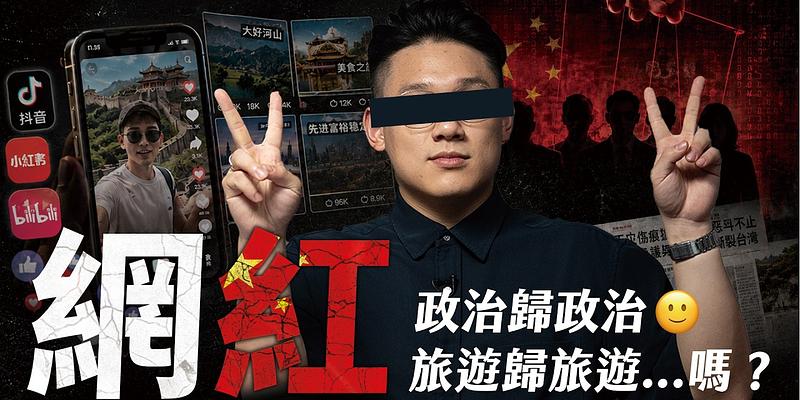 網「紅」