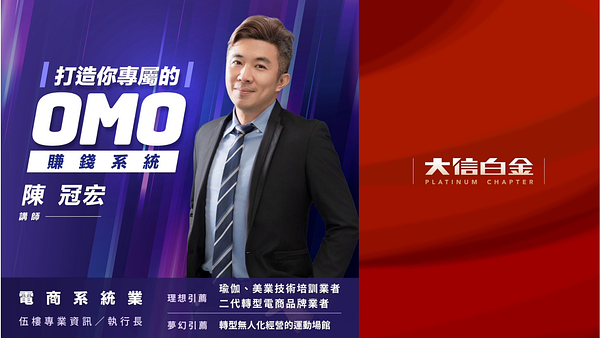 電商系統業：打造你專屬的 OMO 賺錢系統