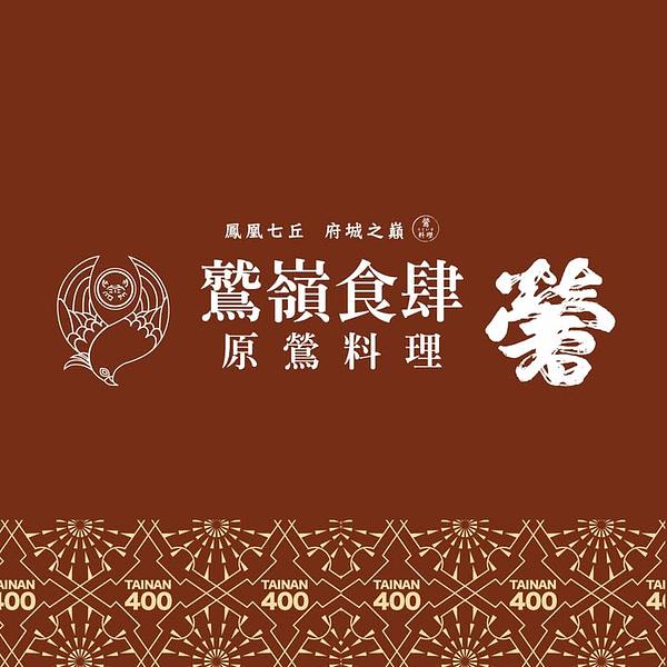 鷲嶺食肆週邊古蹟導覽 