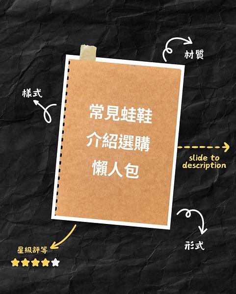 購買指南蛙鞋推薦懶人包