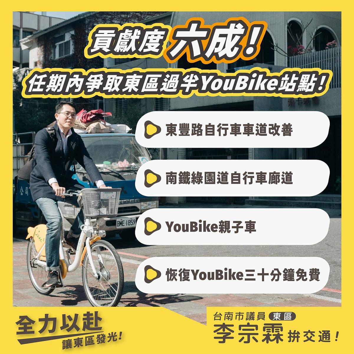 貢獻度六成,任內爭取東區過半YouBike站點!