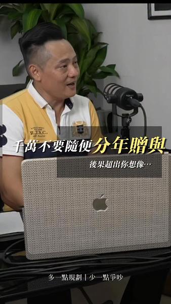 節稅」和「控制權