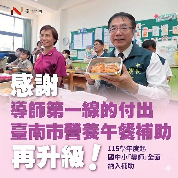 爭取導師營養午餐補助