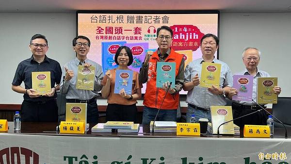 響應黃仁勳提倡講台語 百套寓言繪本贈台南校園推廣