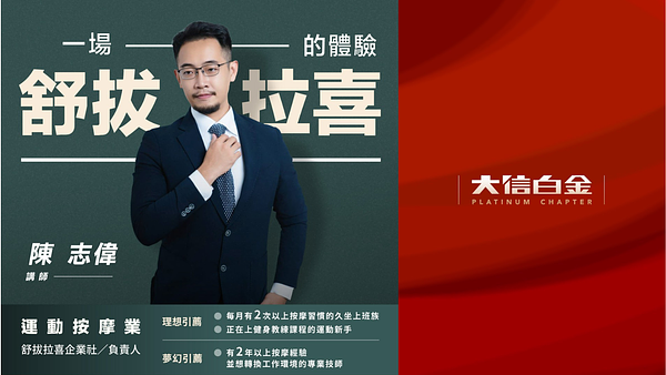 運動按摩業：一場舒拔拉喜的體驗