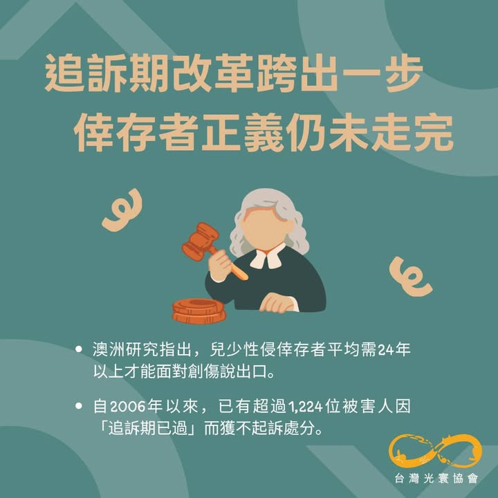 追訴期改革跨出一步 倖存者正義仍未走完