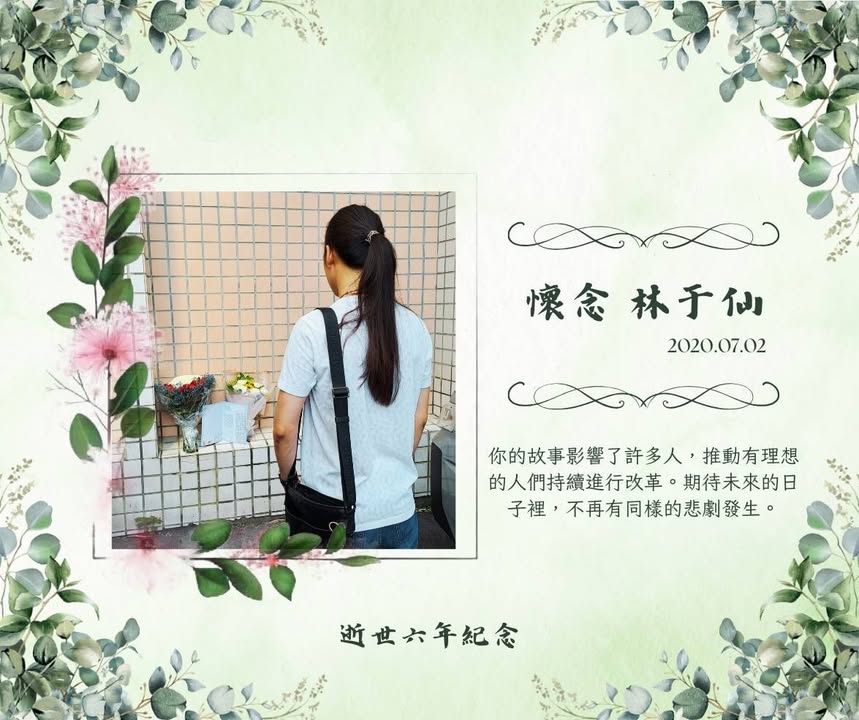 林于仙逝世六年紀念