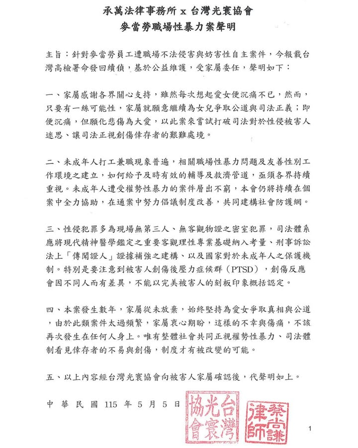 麥當勞職場性暴力案 聯合聲明