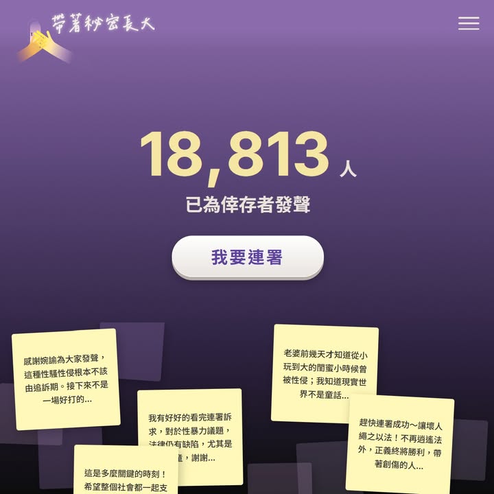 釋憲連署網站上線 凝聚社會力量