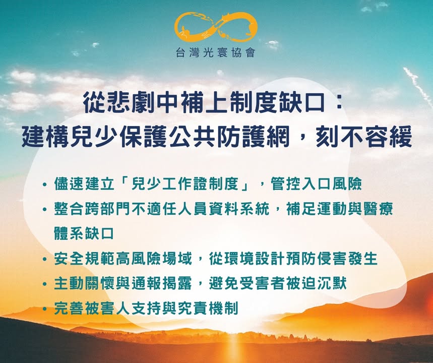 從悲劇中補上制度缺口:建構兒少保護公共防護網,刻不容緩