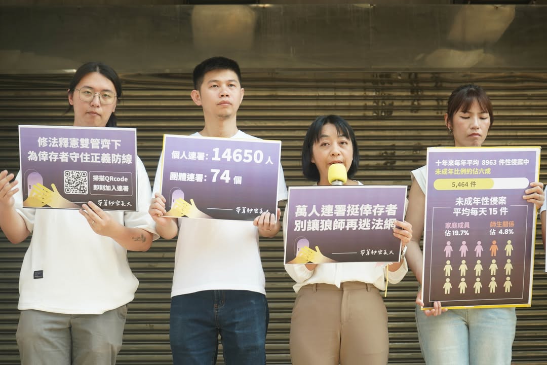 萬人連署串聯，正義不該過期！力推工作證，狼師別想逃！