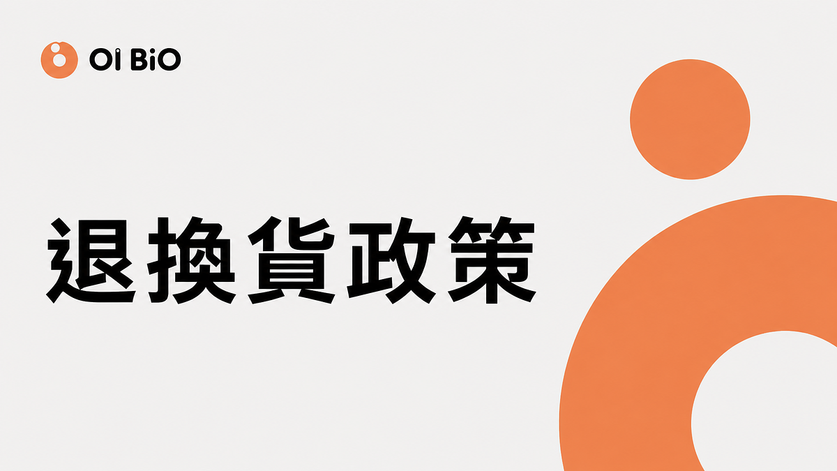退換貨政策