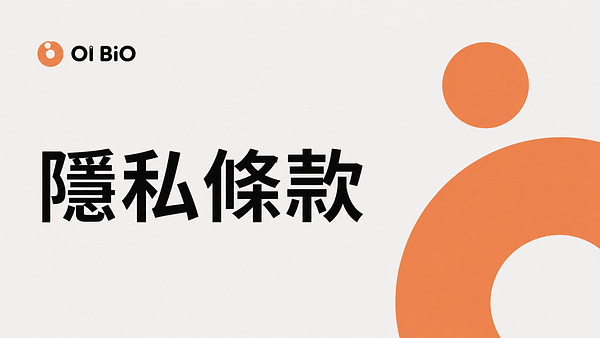 隱私條款