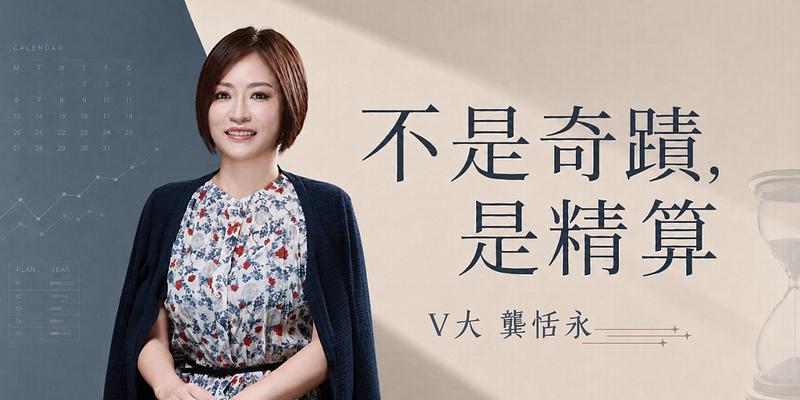 離職倒數1735天！把提早退休當專案執行，靠「精算開支與存股」達陣
