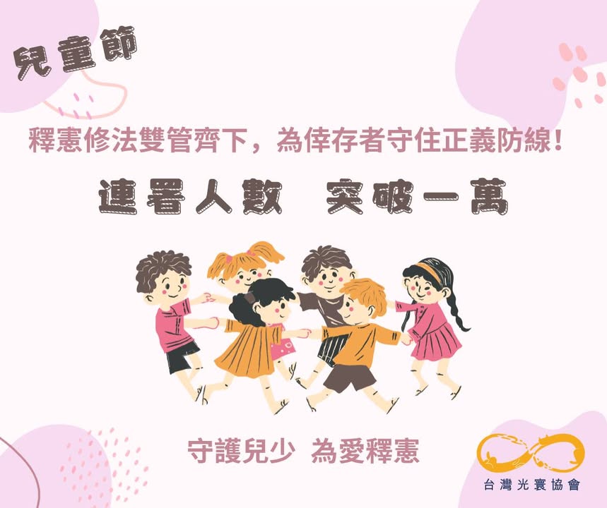 兒童節 給孩子最好的禮物!