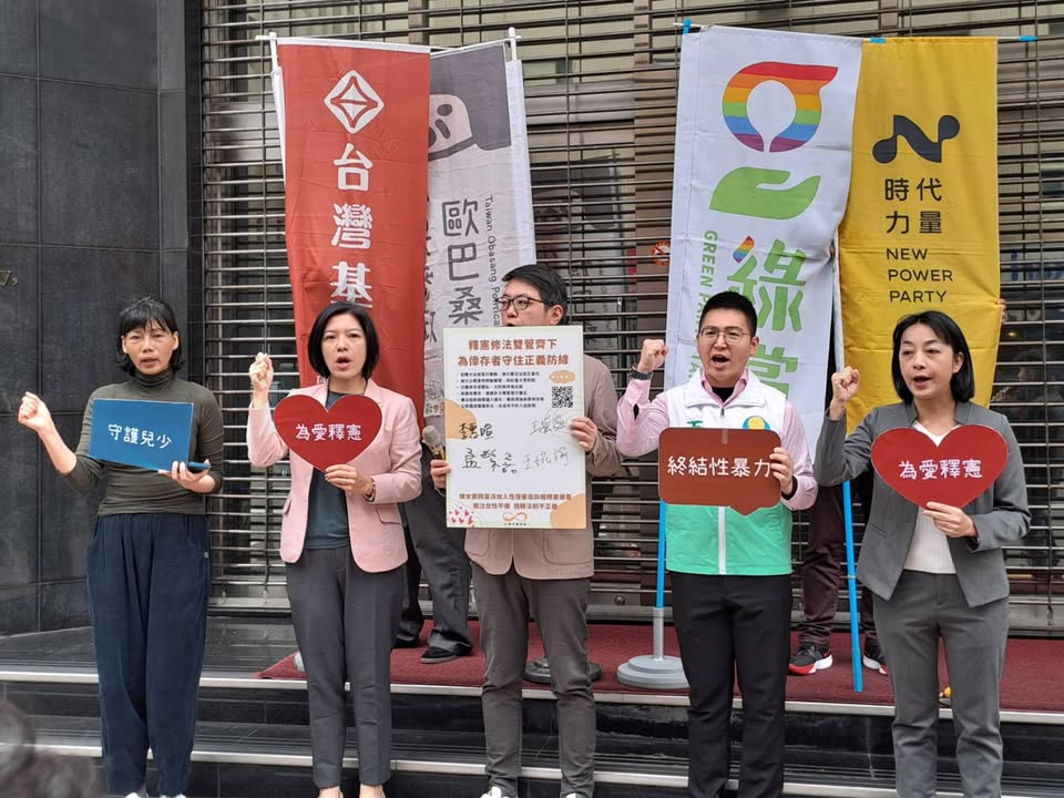婦女節跨黨派加入性侵害追訴權釋憲案連署